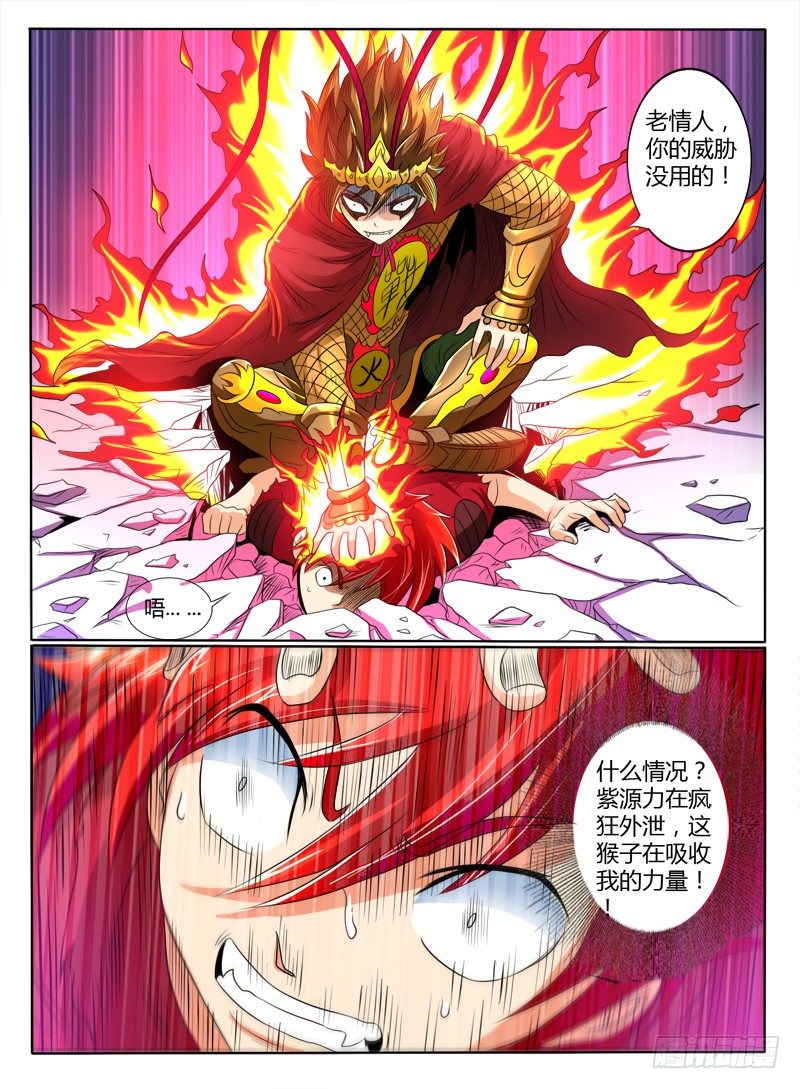 《神仙老大王小明》41入伙吧（下） 第5页