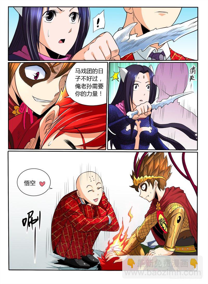《神仙老大王小明》41入伙吧（下） 第6页