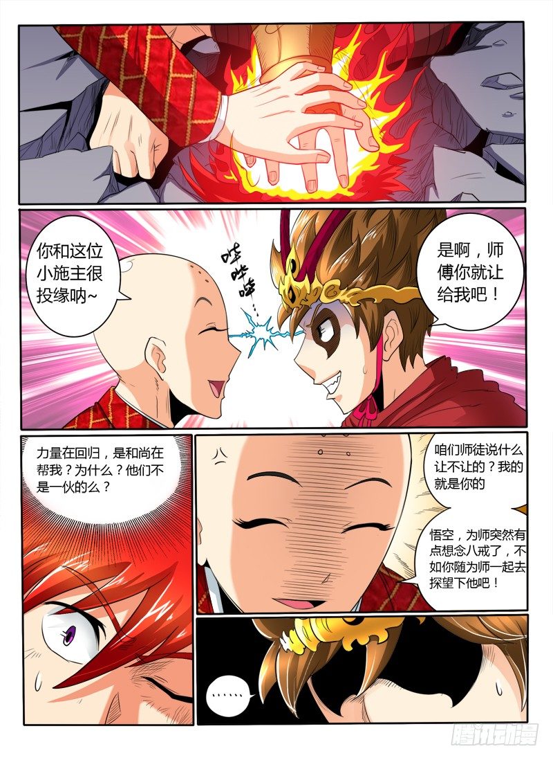 《神仙老大王小明》41入伙吧（下） 第7页