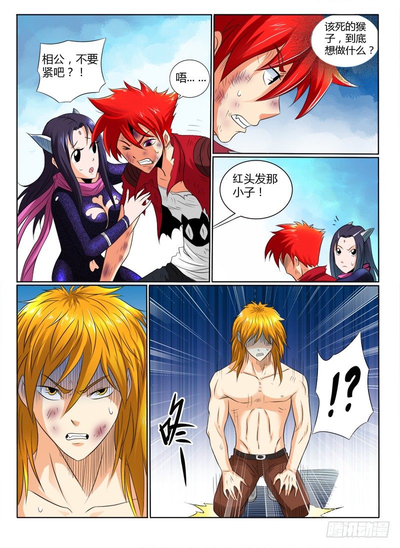 《神仙老大王小明》41入伙吧（下） 第9页