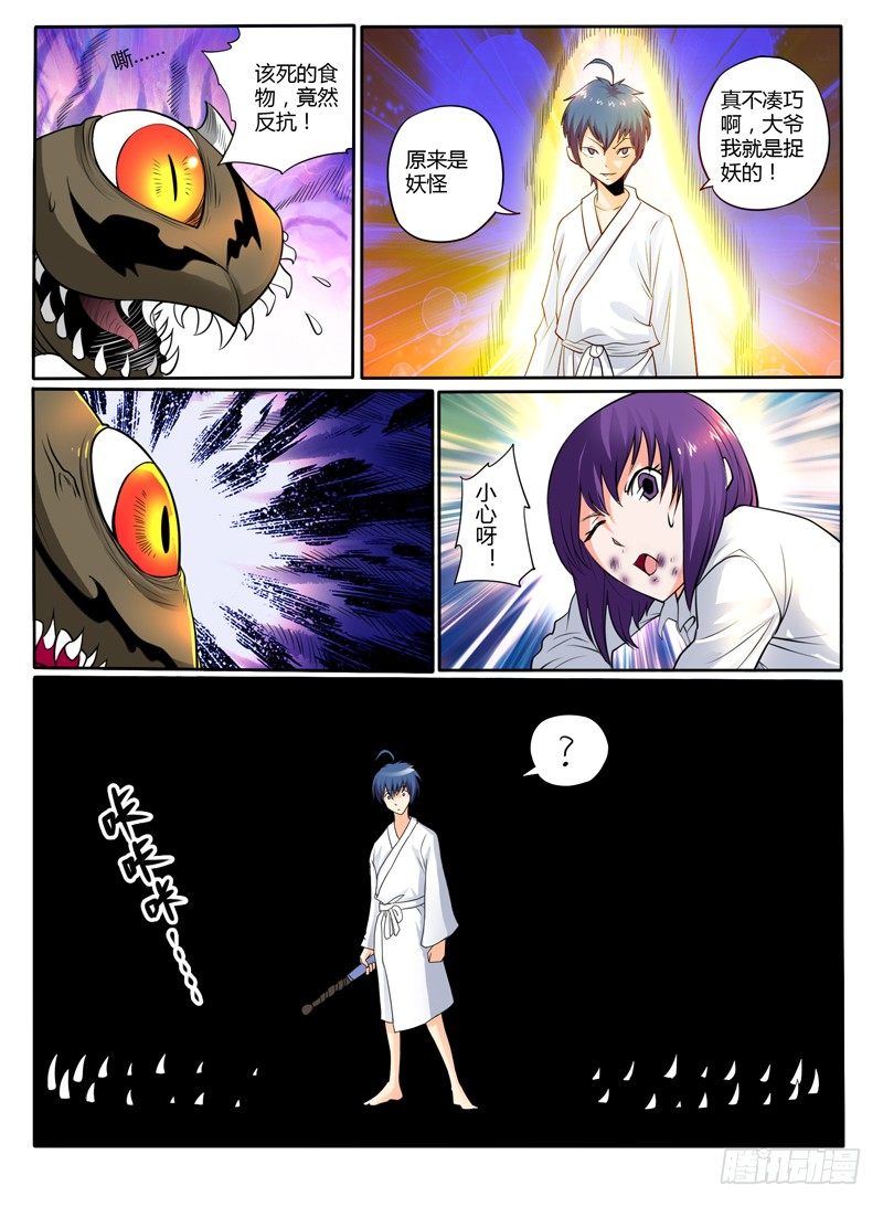 《神仙老大王小明》43 怪物哥哥 第12页