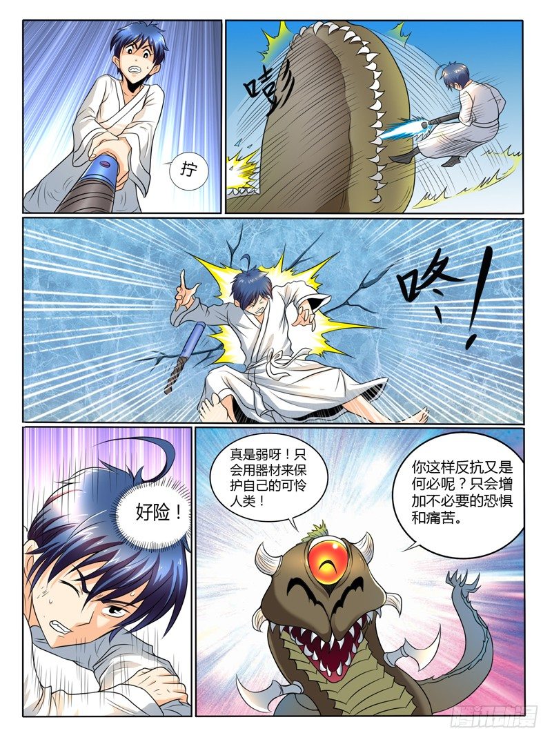 《神仙老大王小明》43 怪物哥哥 第13页
