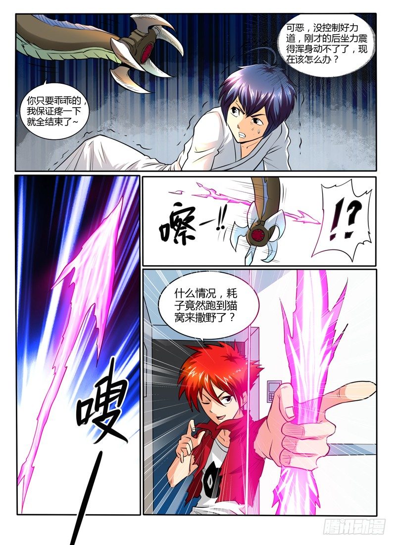 《神仙老大王小明》43 怪物哥哥 第14页
