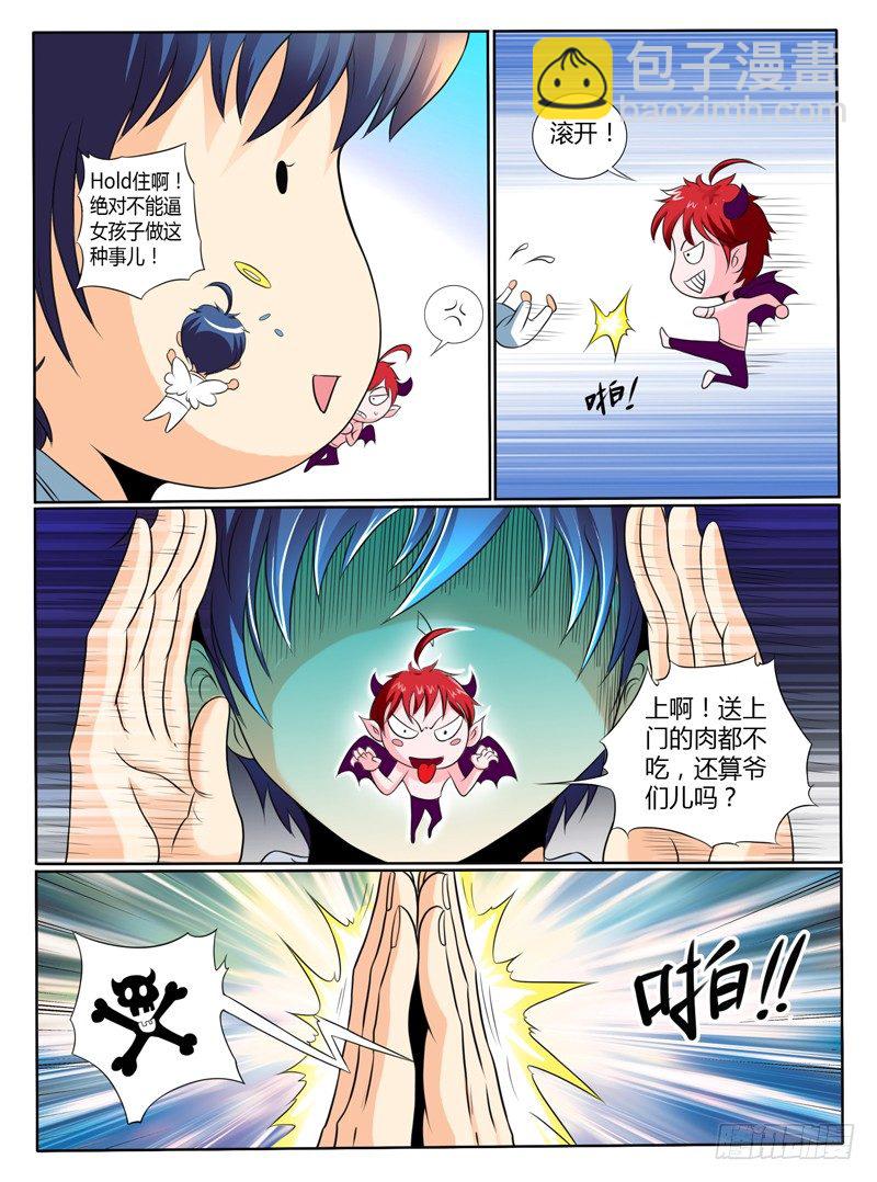 《神仙老大王小明》43 怪物哥哥 第3页