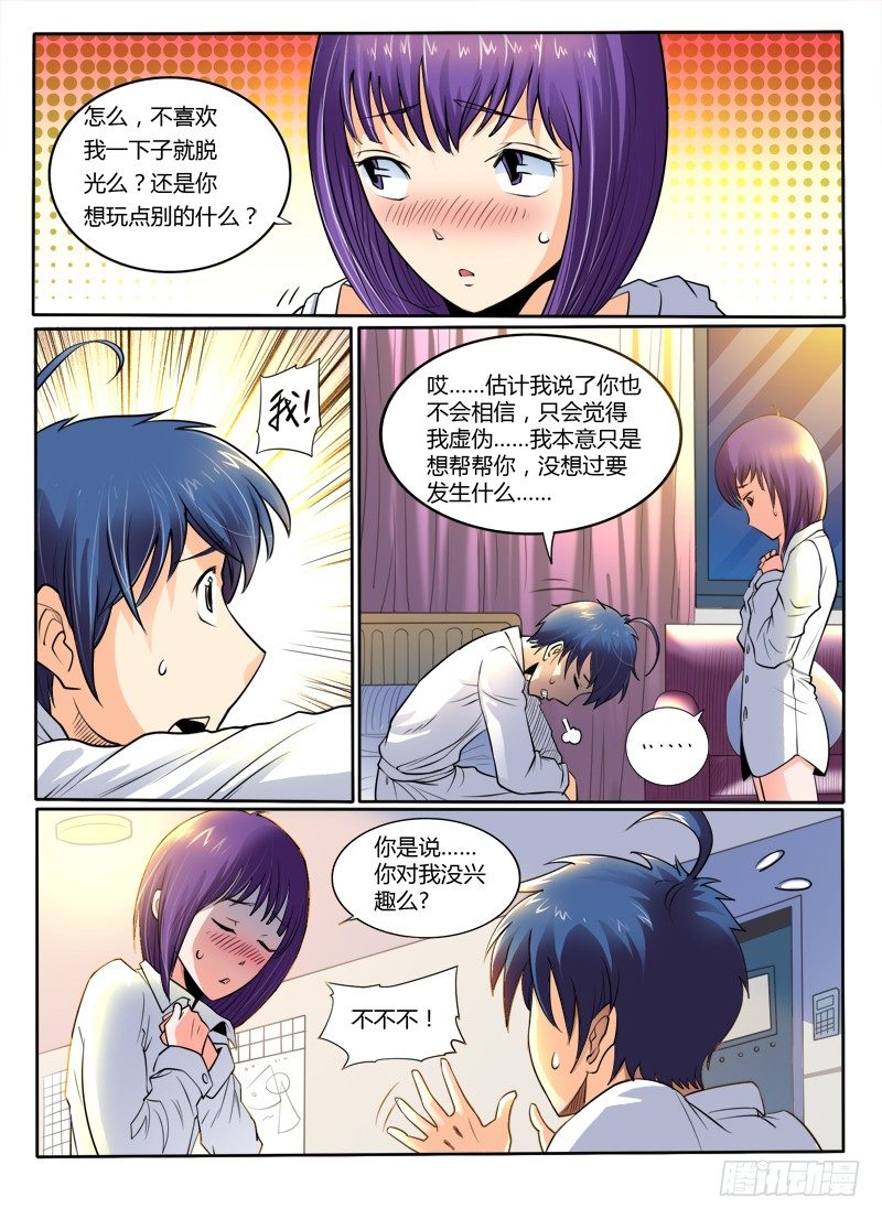 《神仙老大王小明》43 怪物哥哥 第5页
