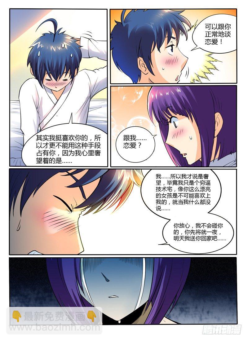 《神仙老大王小明》43 怪物哥哥 第6页