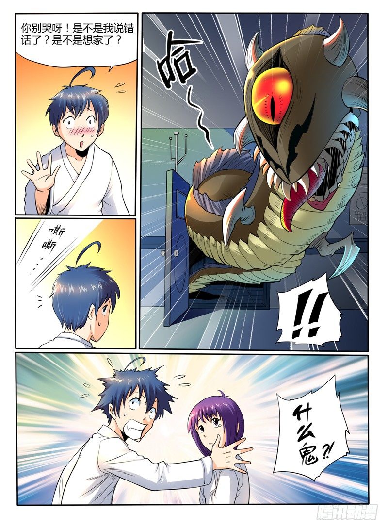 《神仙老大王小明》43 怪物哥哥 第7页