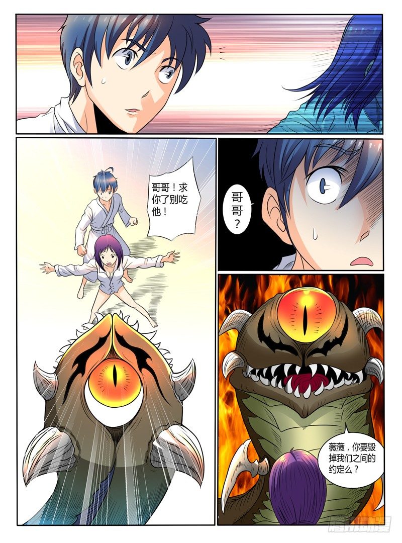 《神仙老大王小明》43 怪物哥哥 第8页