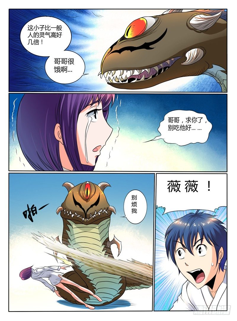 《神仙老大王小明》43 怪物哥哥 第9页