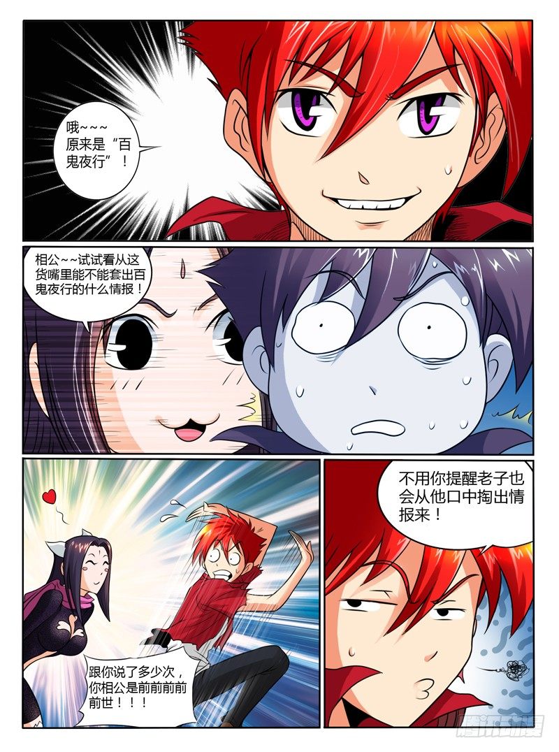 《神仙老大王小明》45 玩你没商量（上） 第1页