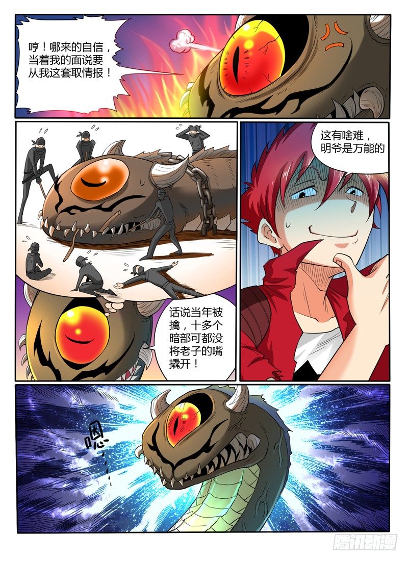 《神仙老大王小明》45 玩你没商量（上） 第2页