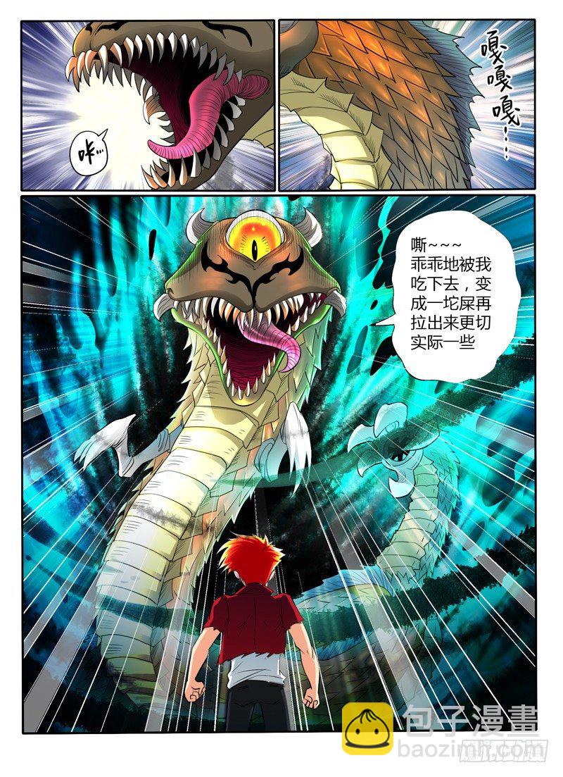 《神仙老大王小明》45 玩你没商量（上） 第3页
