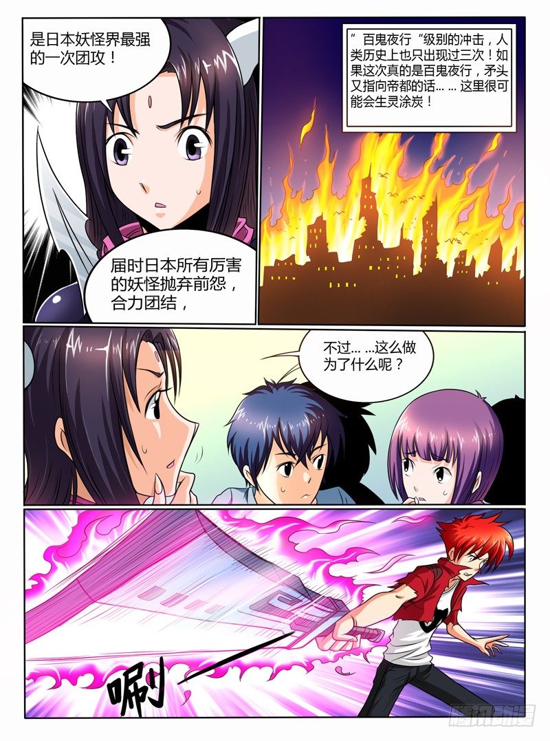《神仙老大王小明》45 玩你没商量（上） 第5页