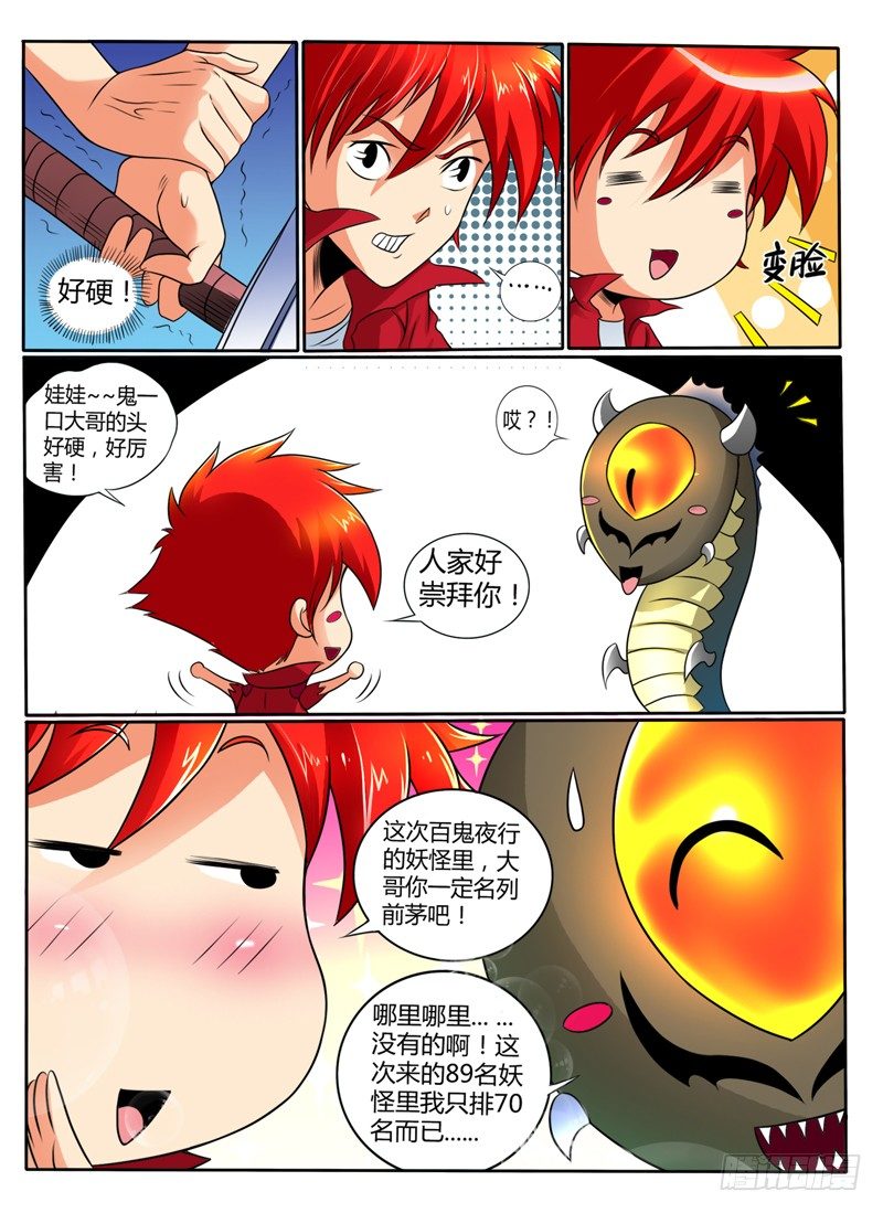 《神仙老大王小明》45 玩你没商量（上） 第7页