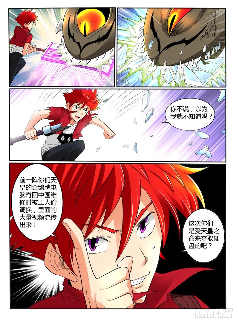 《神仙老大王小明》46 玩你没商量（下） 第1页