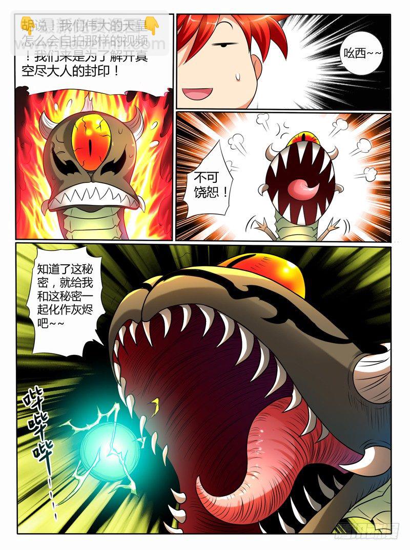 《神仙老大王小明》46 玩你没商量（下） 第2页