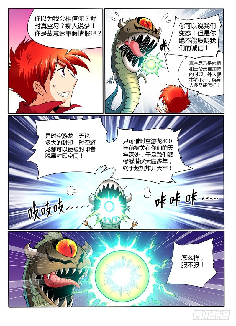 《神仙老大王小明》46 玩你没商量（下） 第3页