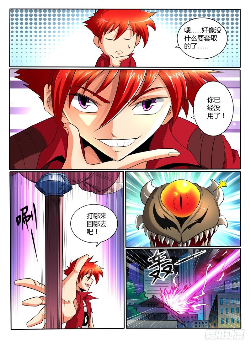 《神仙老大王小明》46 玩你没商量（下） 第4页