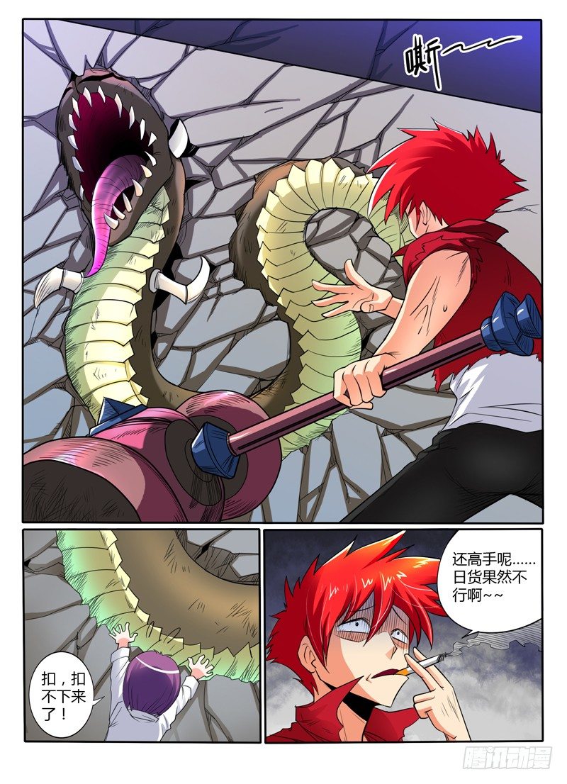 《神仙老大王小明》46 玩你没商量（下） 第5页
