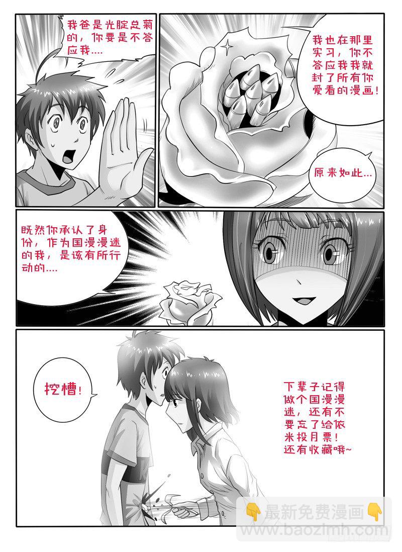 《神仙老大王小明》47 致命的好人卡（上） 第10页