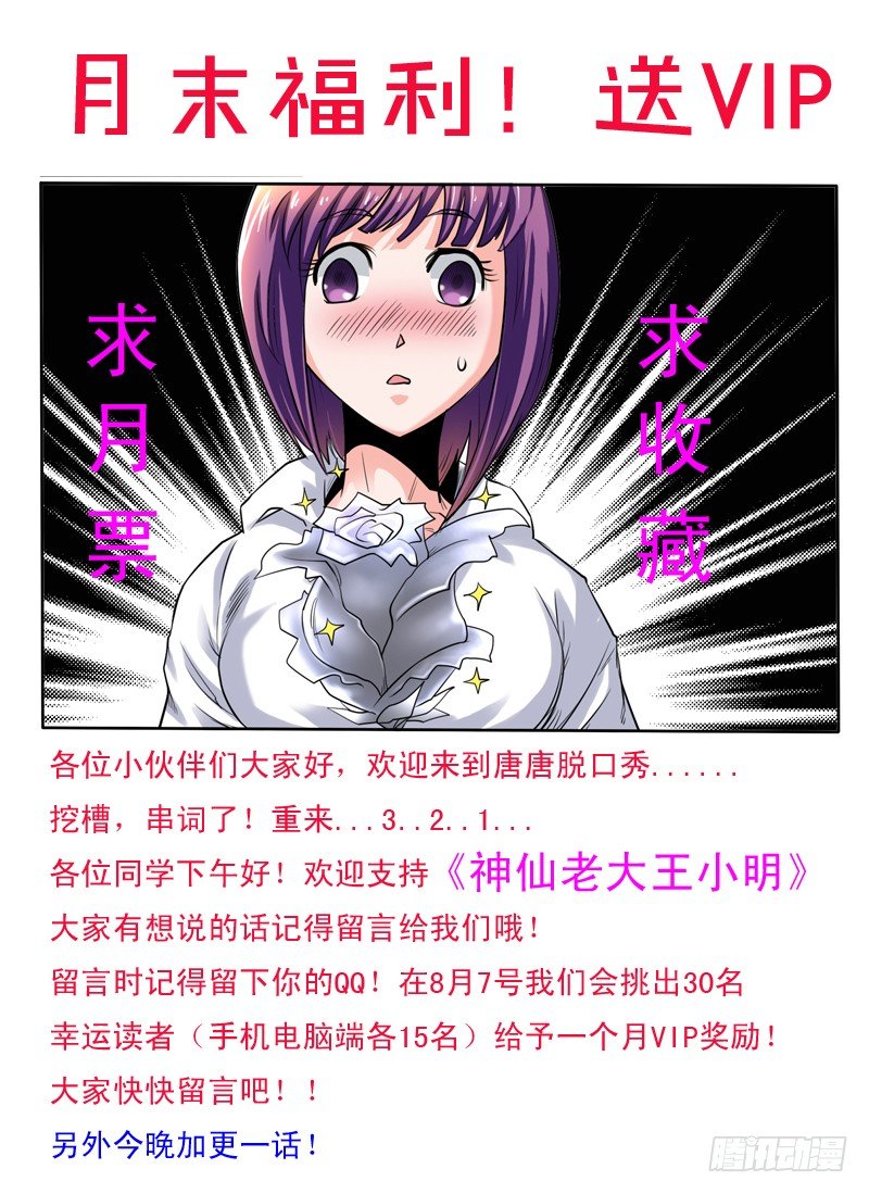 《神仙老大王小明》47 致命的好人卡（上） 第11页