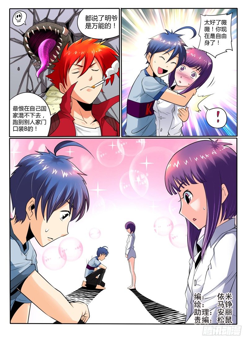 《神仙老大王小明》47 致命的好人卡（上） 第2页