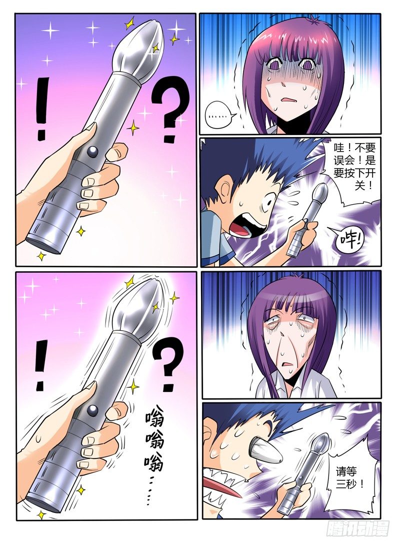 《神仙老大王小明》47 致命的好人卡（上） 第3页