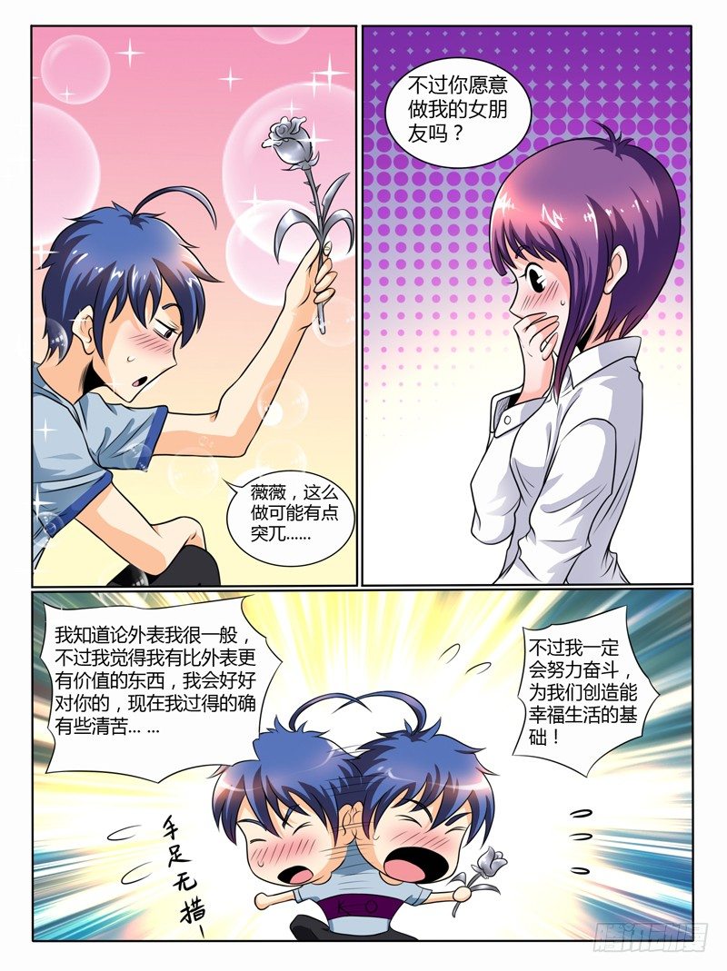 《神仙老大王小明》47 致命的好人卡（上） 第5页