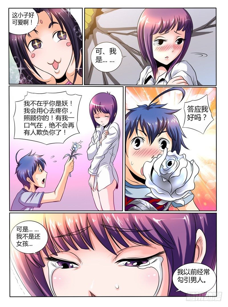 《神仙老大王小明》47 致命的好人卡（上） 第6页