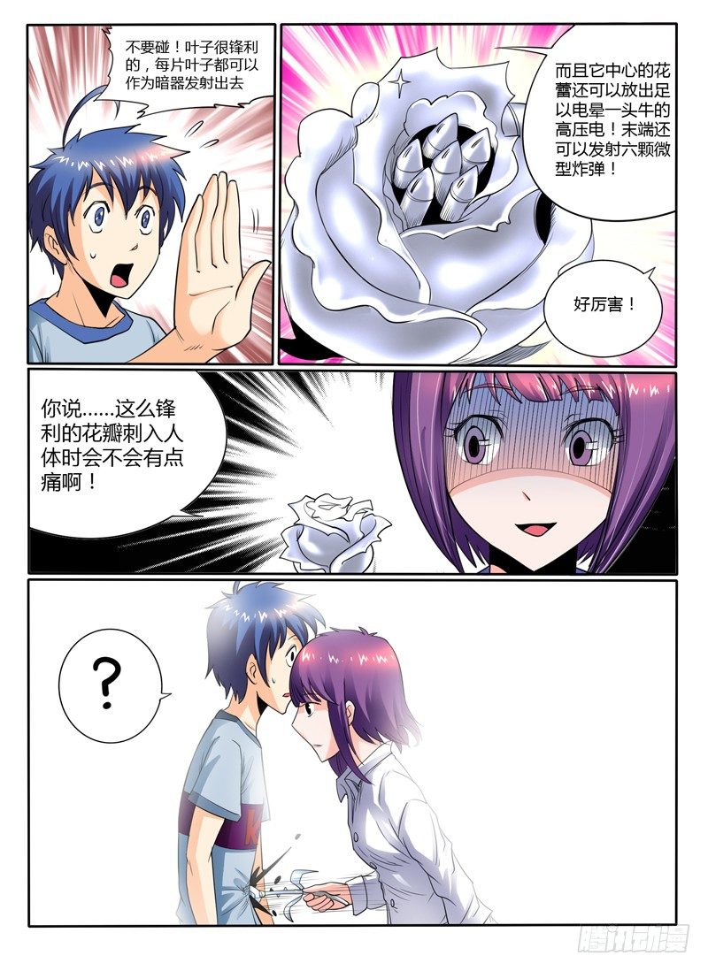《神仙老大王小明》47 致命的好人卡（上） 第8页