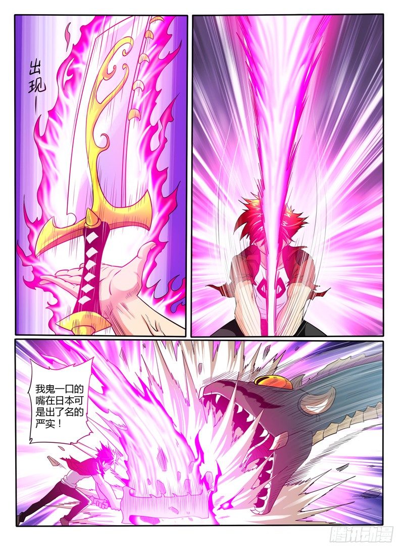 《神仙老大王小明》44百鬼夜行 第10页