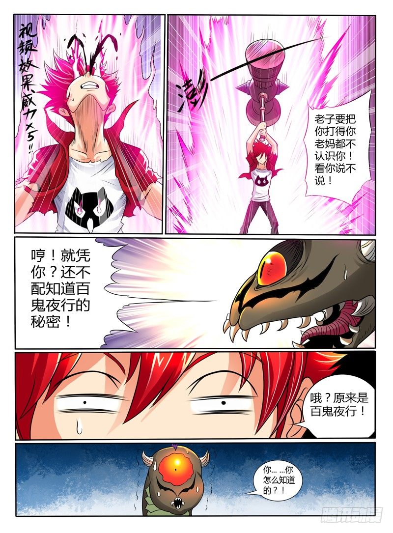《神仙老大王小明》44百鬼夜行 第12页