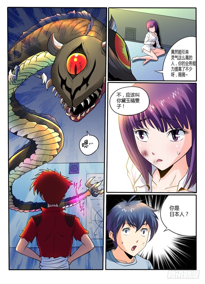 《神仙老大王小明》44百鬼夜行 第1页