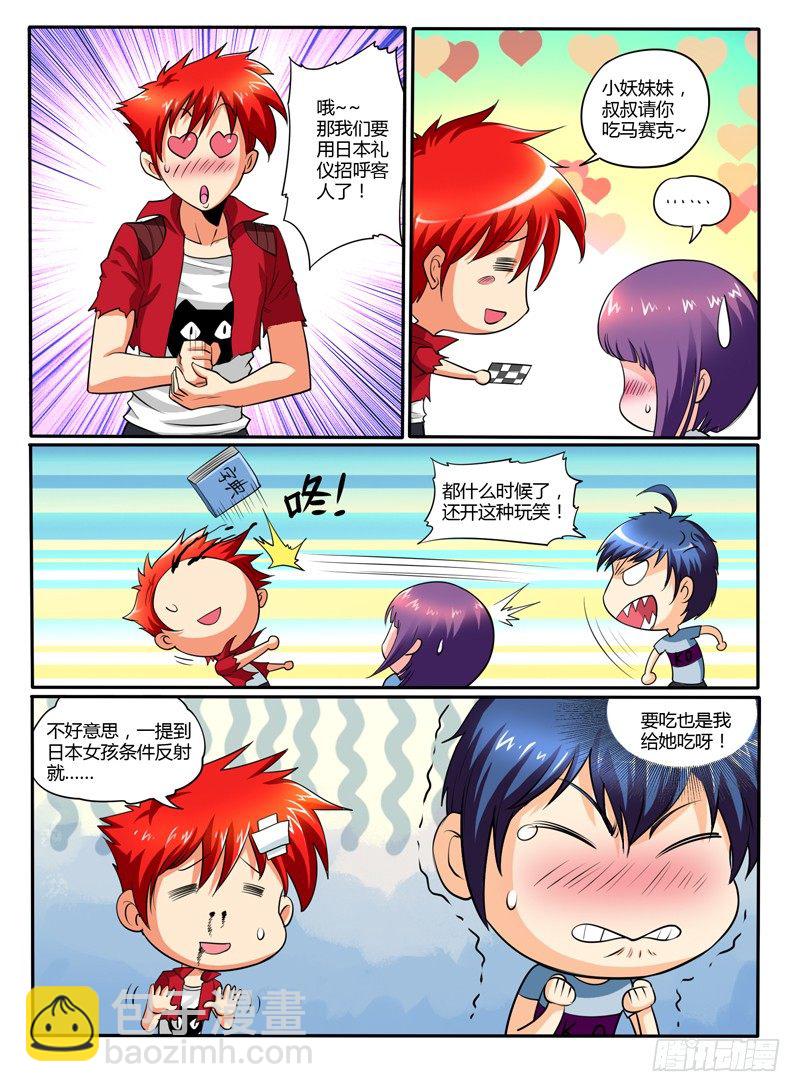 《神仙老大王小明》44百鬼夜行 第2页