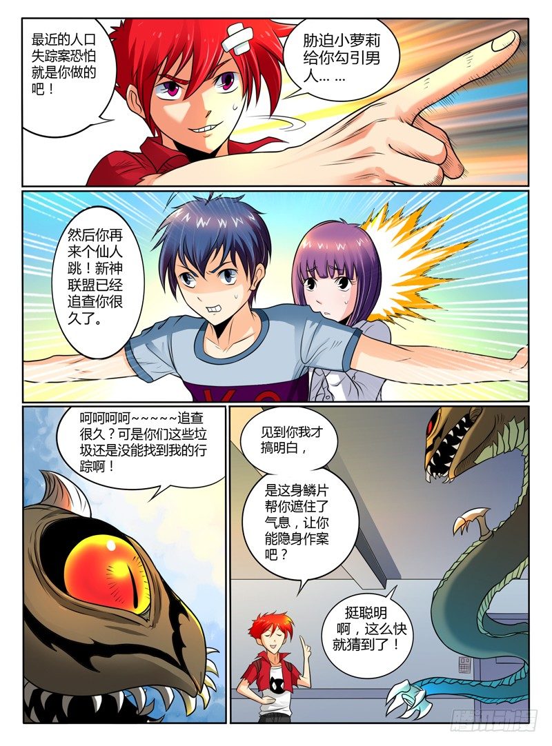 《神仙老大王小明》44百鬼夜行 第3页