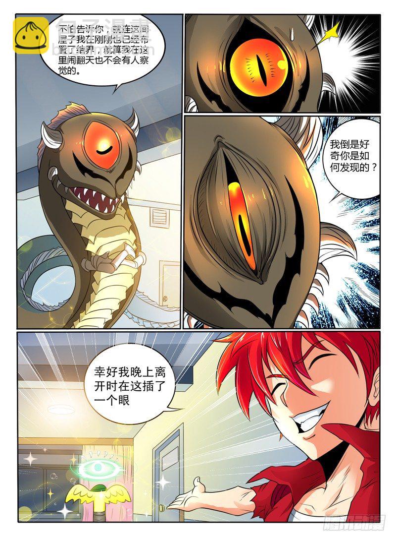 《神仙老大王小明》44百鬼夜行 第4页