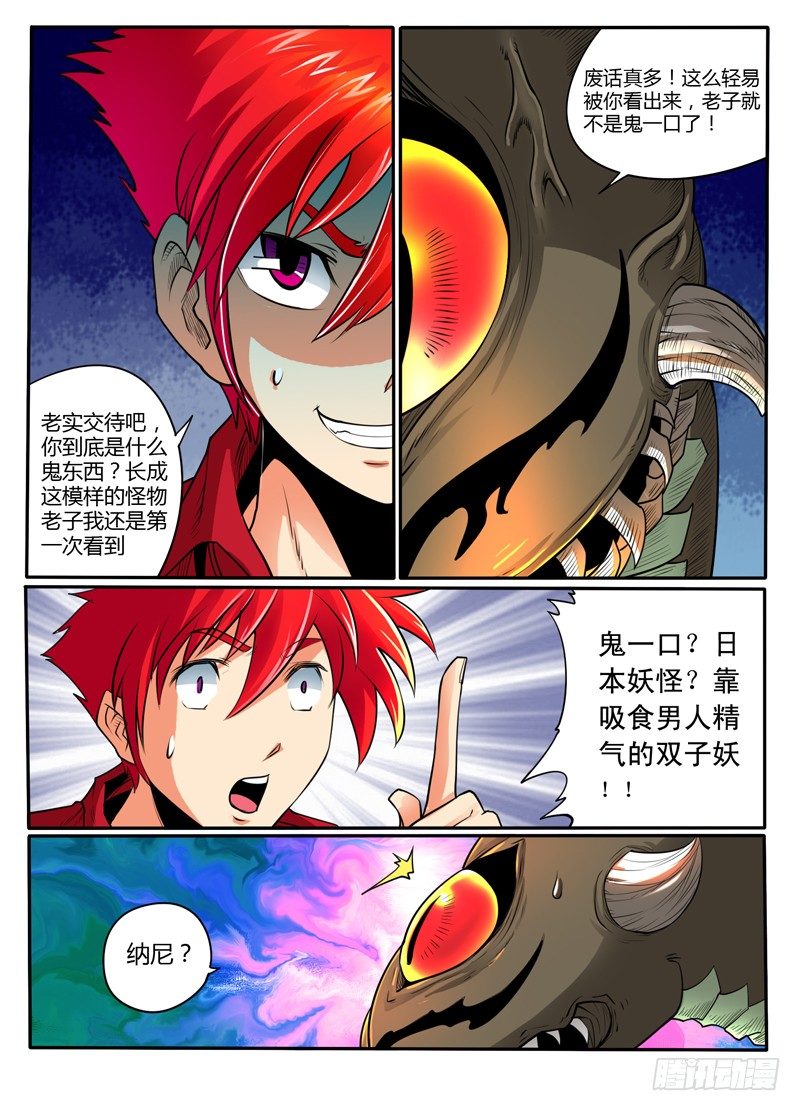 《神仙老大王小明》44百鬼夜行 第5页