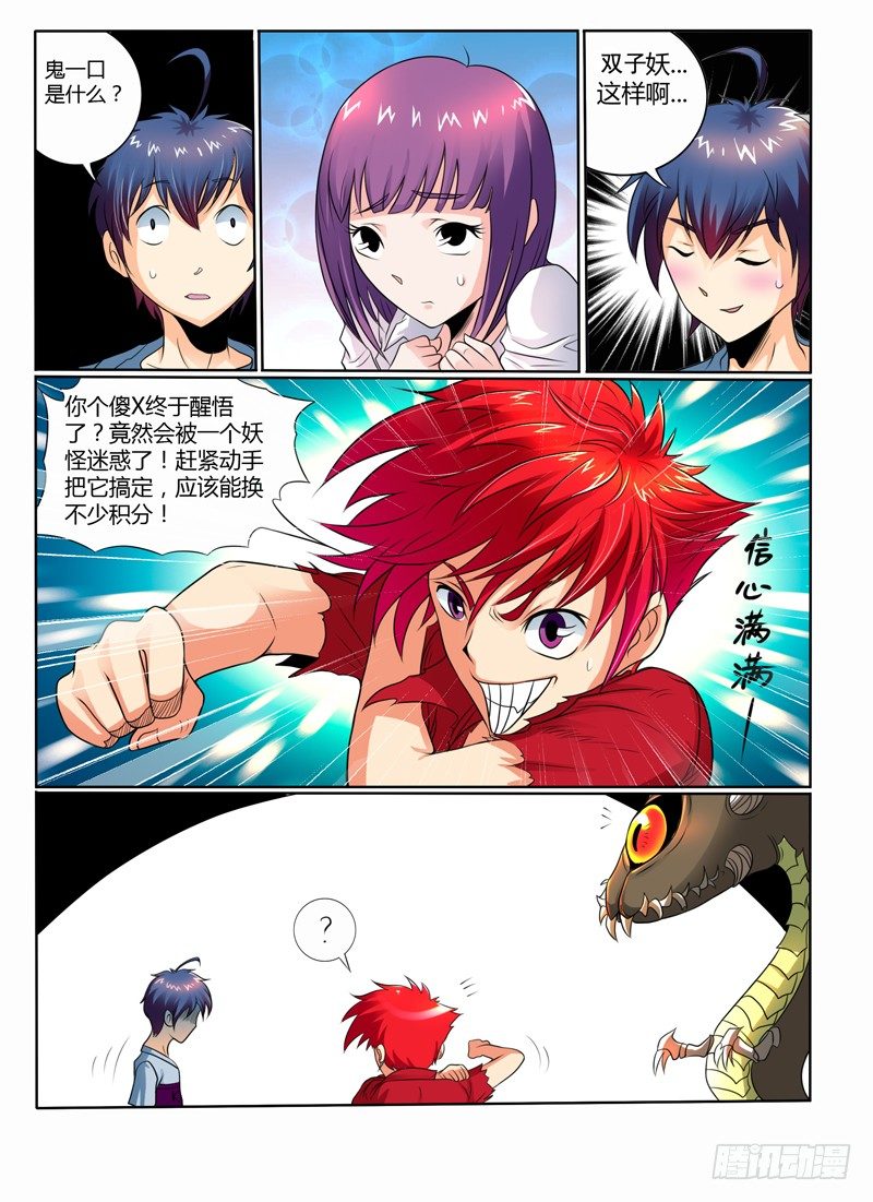 《神仙老大王小明》44百鬼夜行 第6页