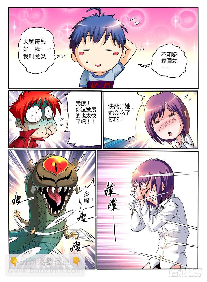 《神仙老大王小明》44百鬼夜行 第7页