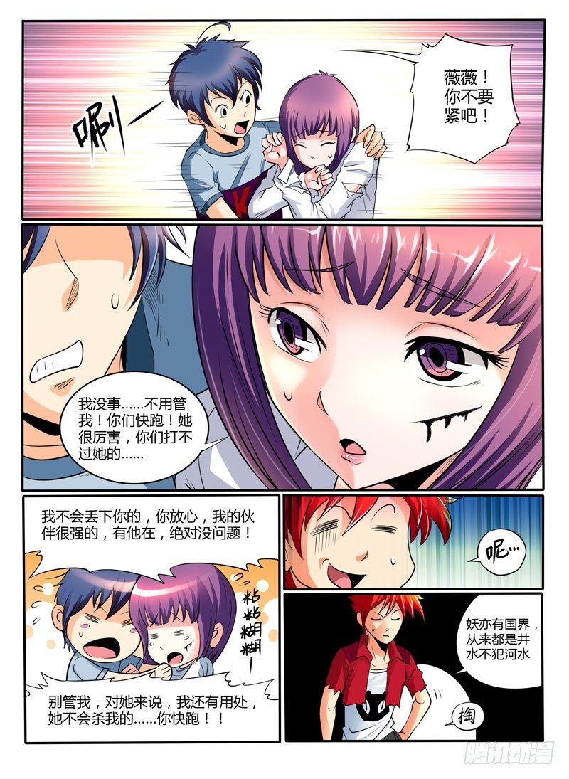 《神仙老大王小明》44百鬼夜行 第8页