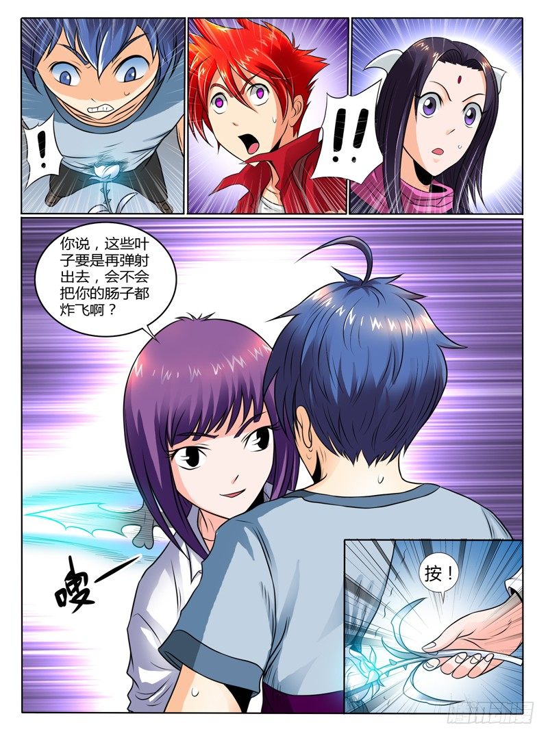《神仙老大王小明》48致命的好人卡（下） 第1页