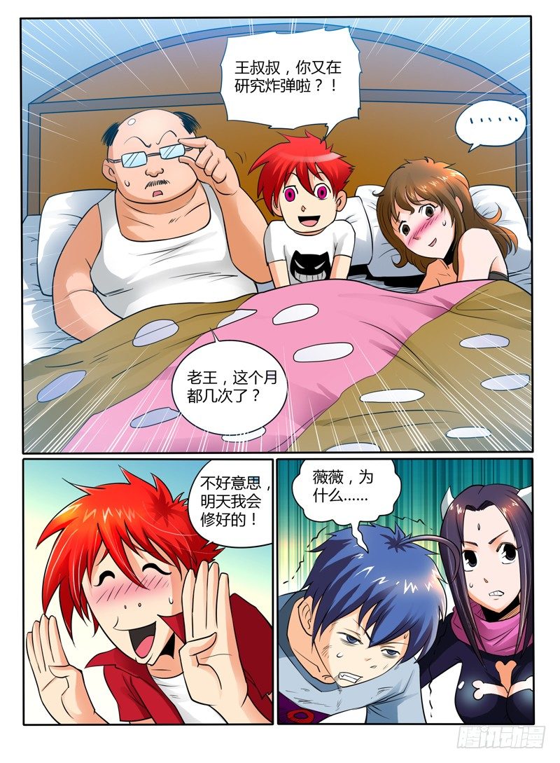 《神仙老大王小明》48致命的好人卡（下） 第4页