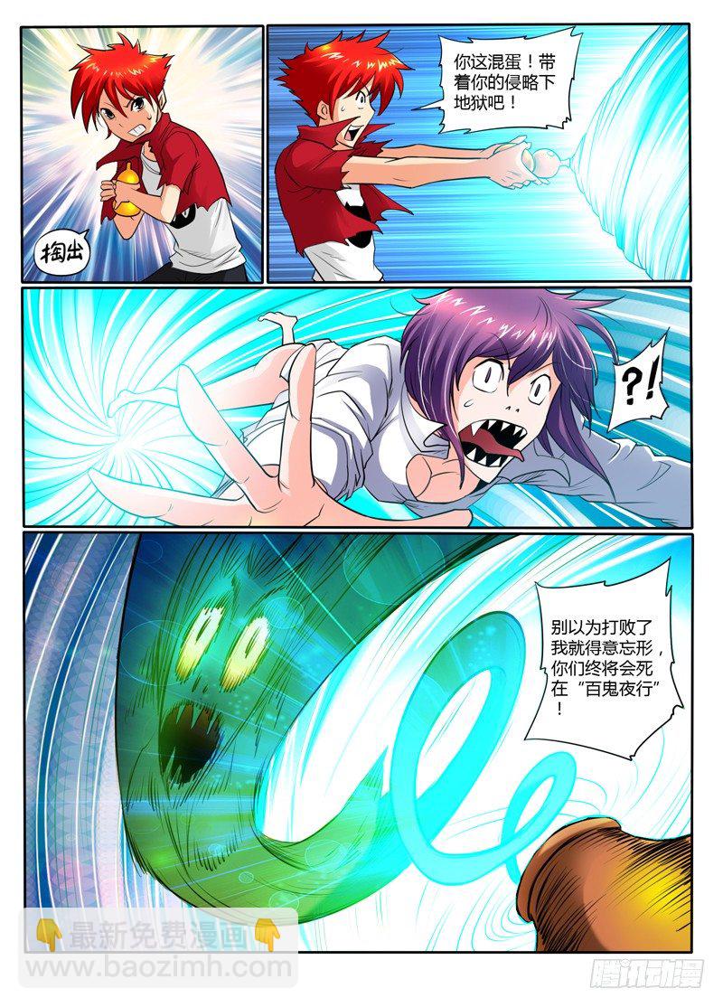《神仙老大王小明》48致命的好人卡（下） 第6页