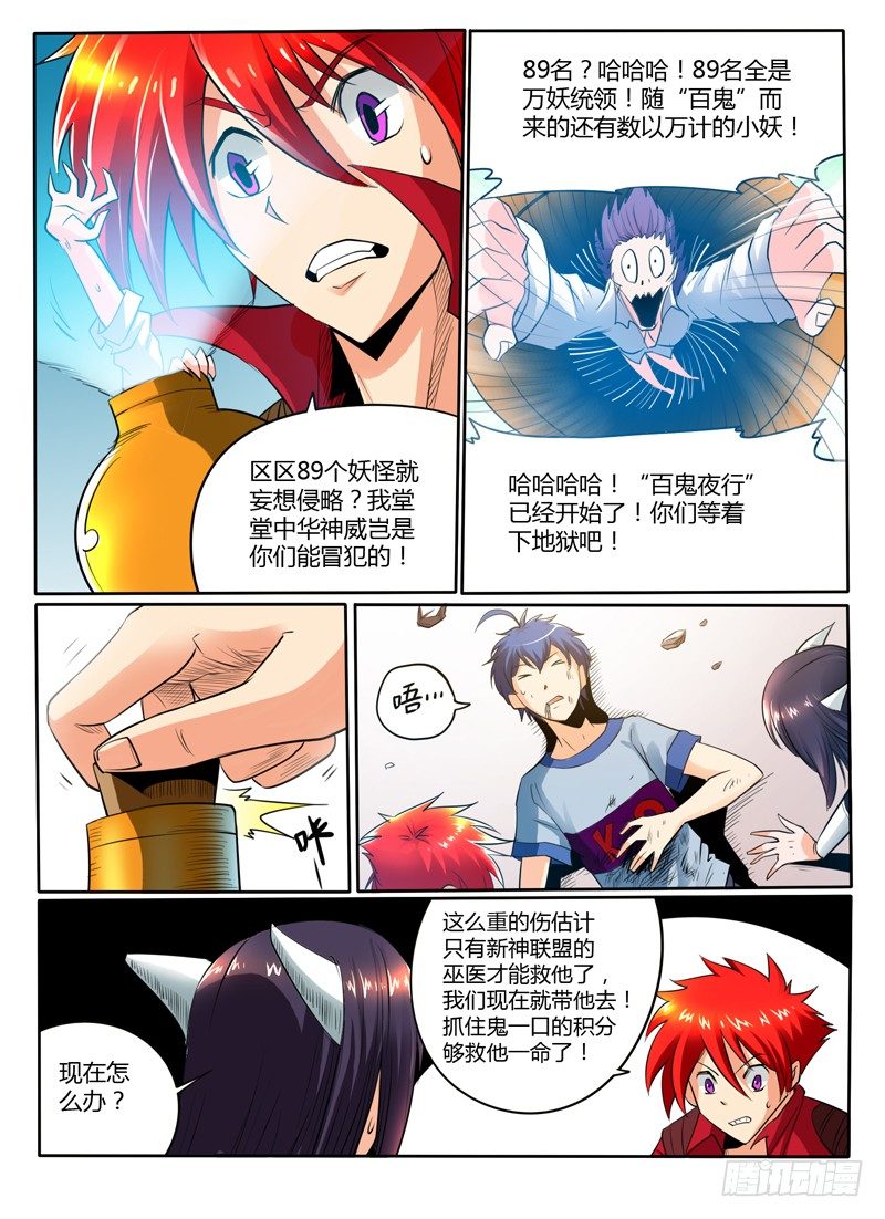 《神仙老大王小明》48致命的好人卡（下） 第7页
