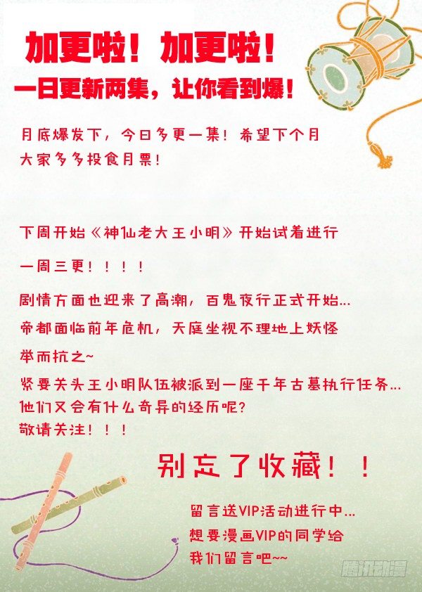 《神仙老大王小明》48致命的好人卡（下） 第9页