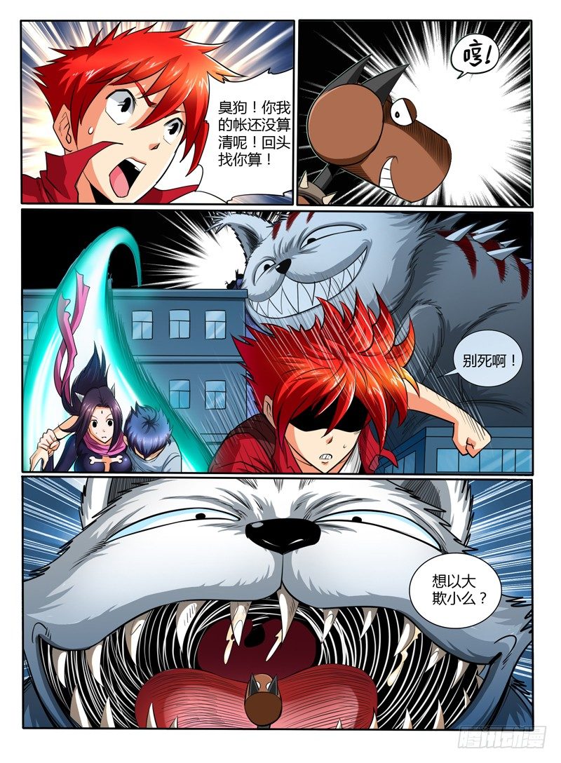《神仙老大王小明》51 进击的啸天 第3页