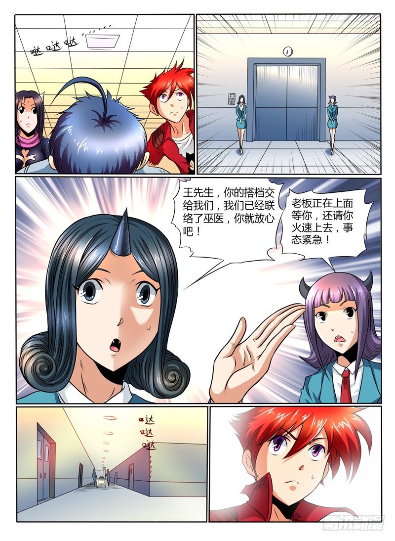 《神仙老大王小明》51 进击的啸天 第7页