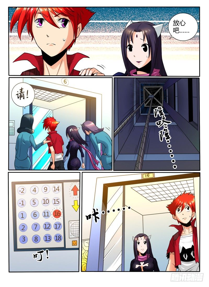 《神仙老大王小明》51 进击的啸天 第8页