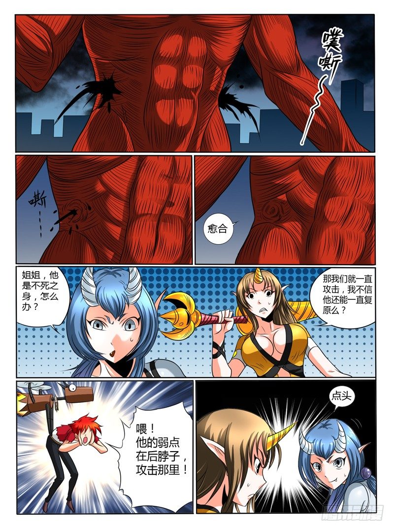 《神仙老大王小明》50 论看漫画的重要性 第3页