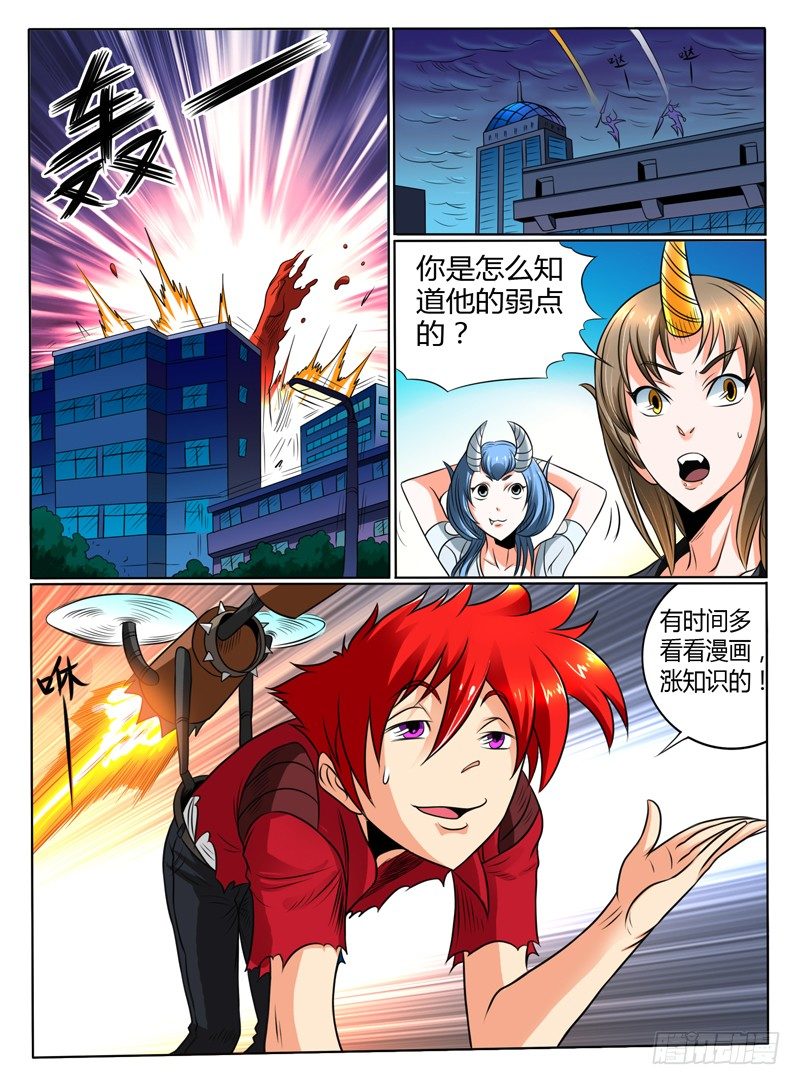 《神仙老大王小明》50 论看漫画的重要性 第6页